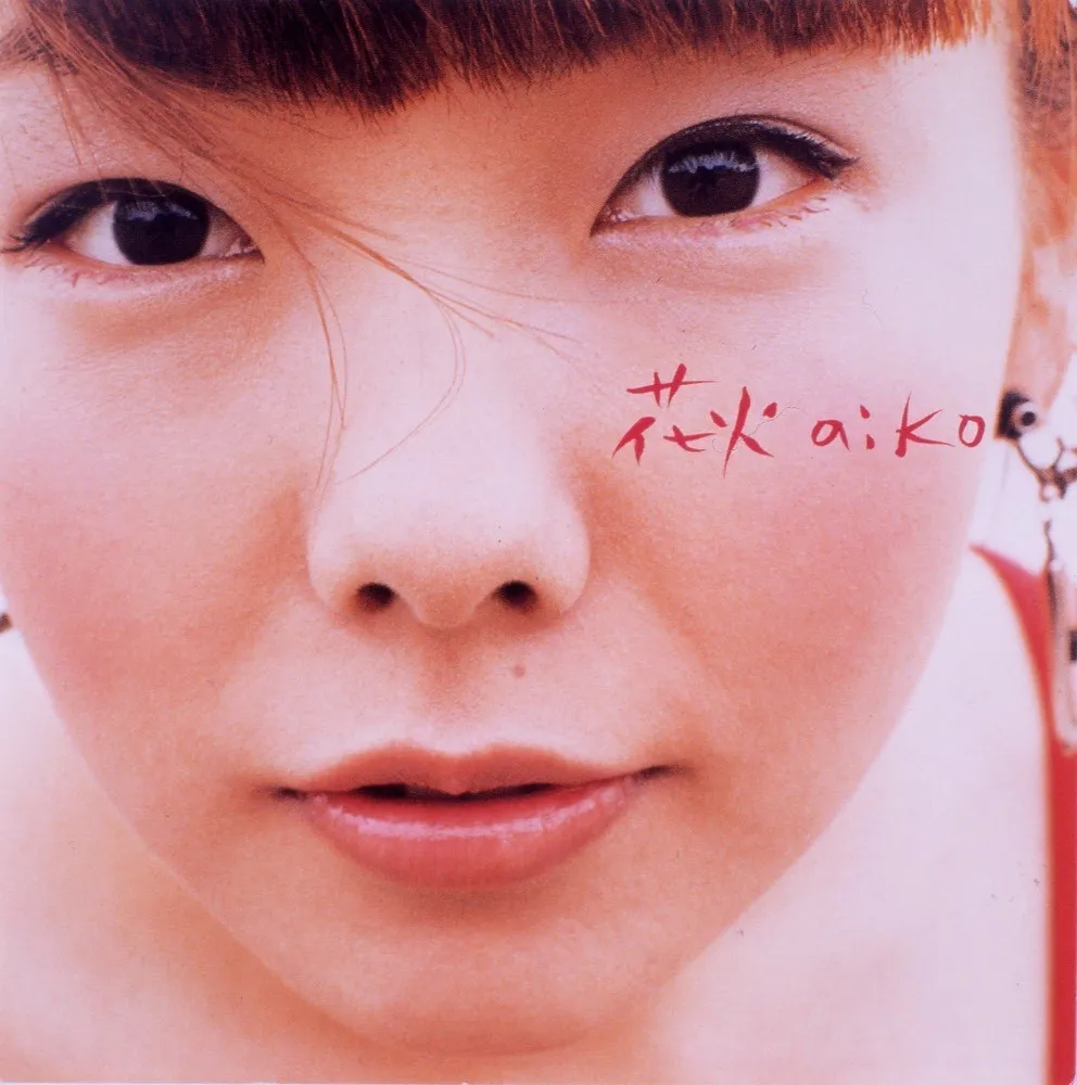 aiko、「花火」が自身初の累積再生数2億回突破【オリコンランキング】