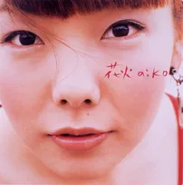 aiko、「花火」が自身初の累積再生数2億回突破【オリコンランキング】