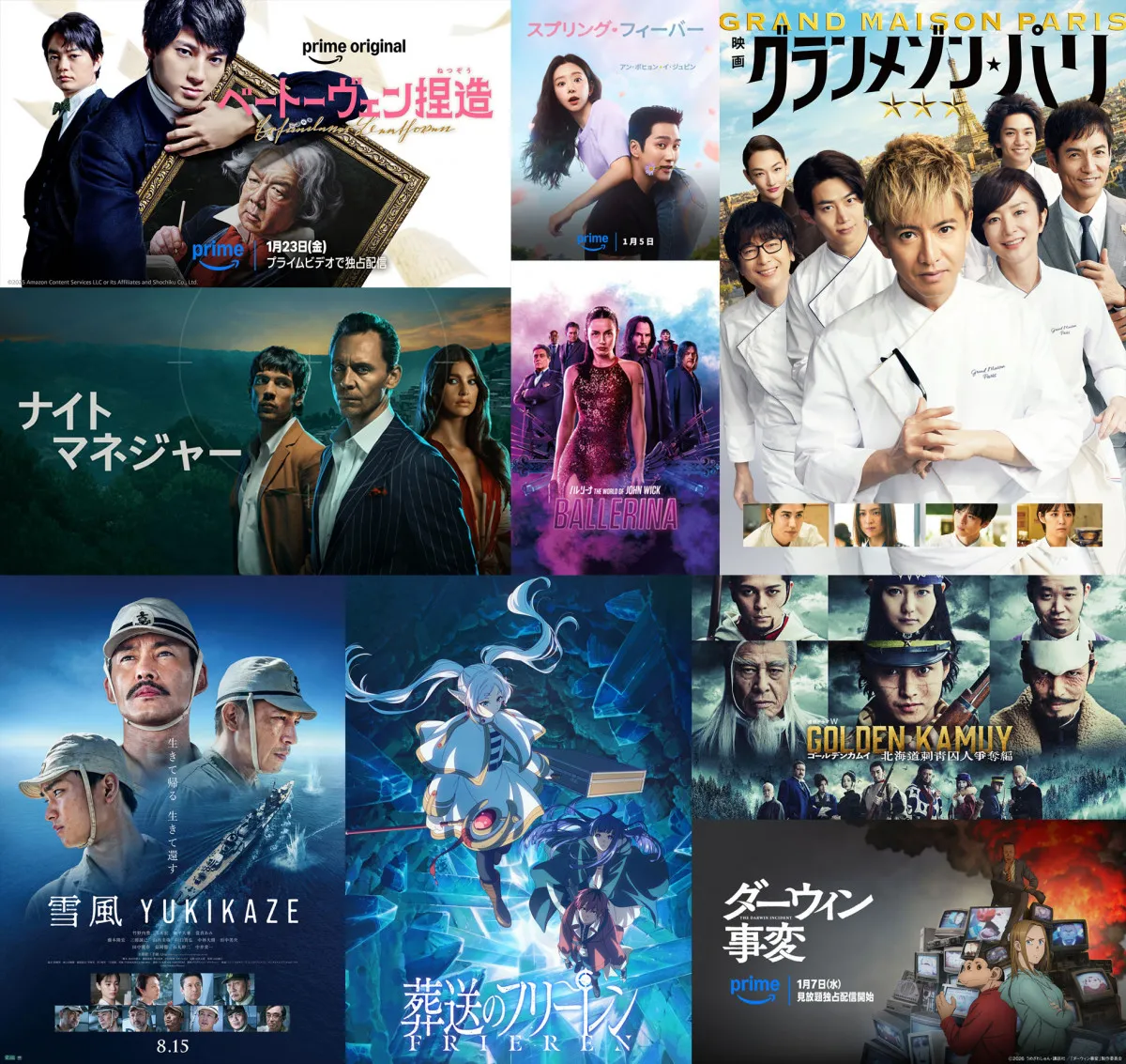 【PrimeVideo】2026年1月の新着作品：冬アニメが勢ぞろい、『グランメゾン・パリ』『雪風 YUKIKAZE』などの話題作も