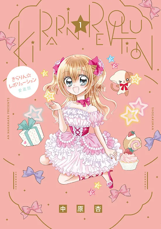 平成女児大注目『きらりん☆レボリューション』愛蔵版発売　付録に「ミルフィーカード」