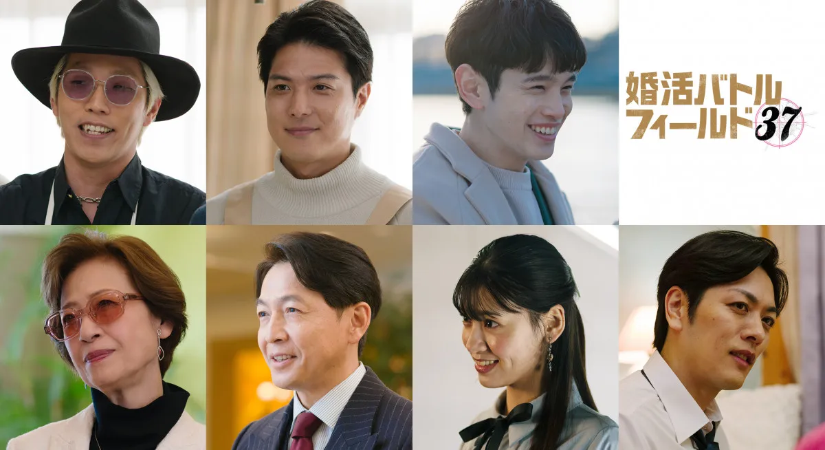 加藤ローサの“婚活相手”　『婚活バトルフィールド37』ゲストキャスト一挙解禁