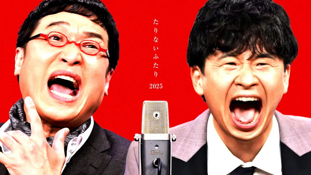 山里亮太＆若林正恭「たりないふたり」4年半ぶり復活漫才で見せた“真骨頂”　森本慎太郎＆高橋海人も現地鑑賞で圧倒される「目から毒が…」