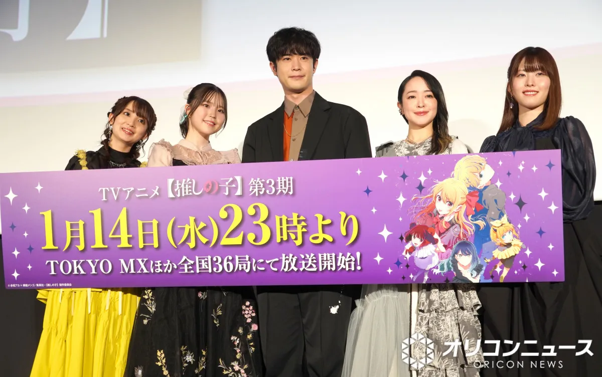 『【推しの子】』声優陣＆キャラクター集結　第3期主題歌発表に喜び