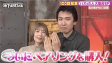 『ななにー』年の差33歳カップルが登場　ついにおそろいの指輪を購入「ゆくゆくはご結婚とかも？」