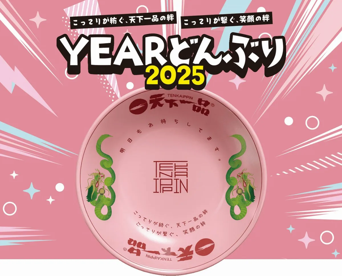 天下一品、2025年に感謝メッセージ＆ピンクの特別どんぶり披露　「こってりが繋ぐ、笑顔の絆」…販売開始
