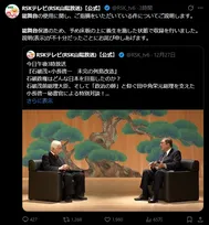RSK山陽放送、「能舞台」の使用について声明　前首相の対談めぐり、SNS上で指摘→説明＆謝罪