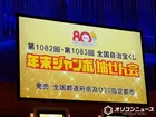 『年末ジャンボ宝くじ』当せん番号決定 1等前後賞は10億円　今年は2等も1億円【1等～7等の全結果掲載】