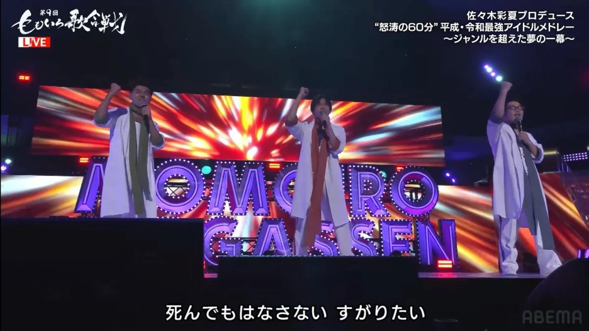 【ももいろ歌合戦】「羞恥心」→「悲壮感」にネット話題「1人本物がいるぞ（笑）」「まさかのご本人登場www」