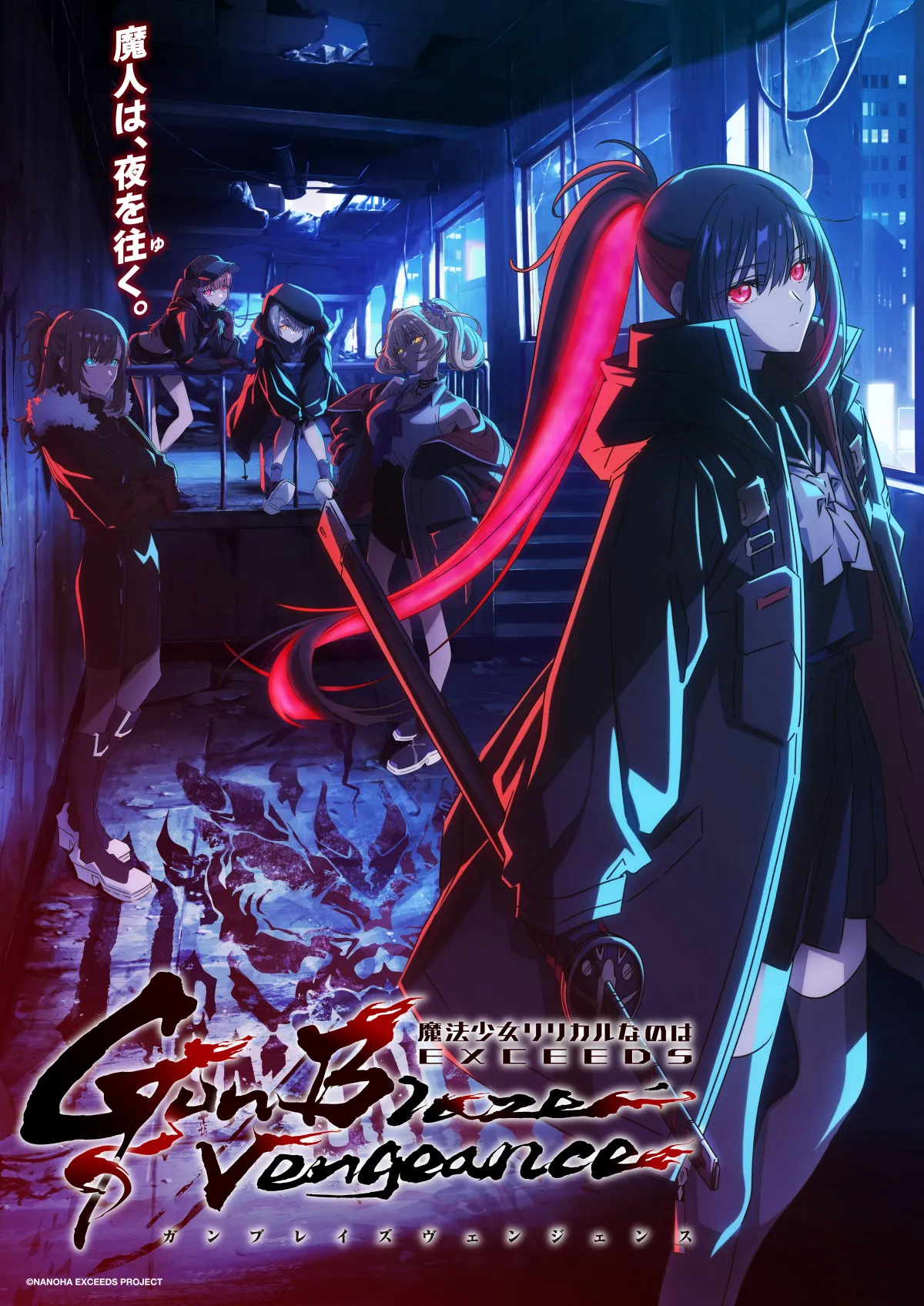 『魔法少女リリカルなのは』8年ぶり完全新作、7月放送開始　映像公開でキャスト発表