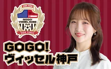 ラジオ関西『GOGO！ヴィッセル神戸』新パーソナリティー就任　6代目はパク・サヒャン【プロフ＆コメント】