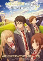 『お隣の天使様にいつの間にか駄目人間にされていた件』第2期の放送日発表