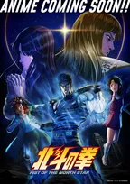 『北斗の拳』新作アニメのビジュアル第2弾解禁　メインキャラ大集結