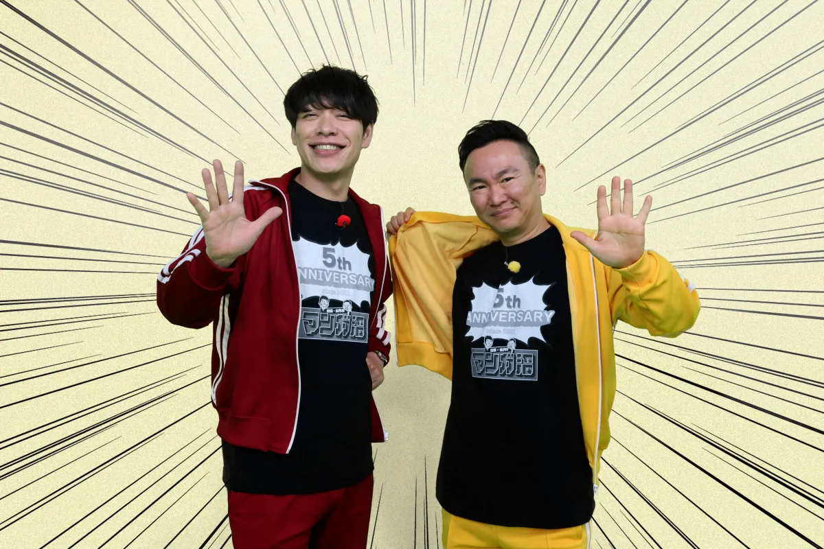 読売テレビ『マンガ沼』5周年　川島明「1番素が出ている番組」　山内健司はバカリズムと「マンガつながりで初めしゃべった」【インタビュー】