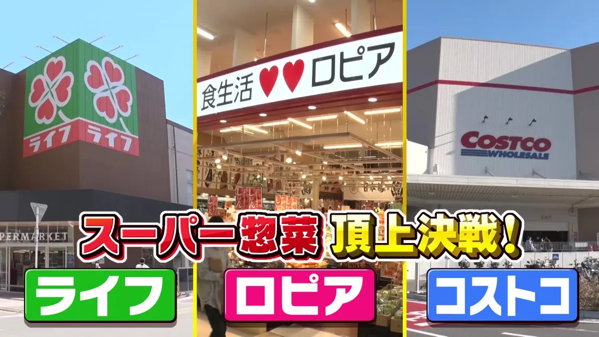 一流料理人が「コスパがすごい！」と絶賛する謎の惣菜　ライフ＆ロピア＆コストコの惣菜ランキングを発表