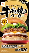 【きょうから】ロッテリア、ぜいたくな“すき焼きバーガー”3種登場　牛カルビ×とろ～り半熟風たまごで本格的な味わい