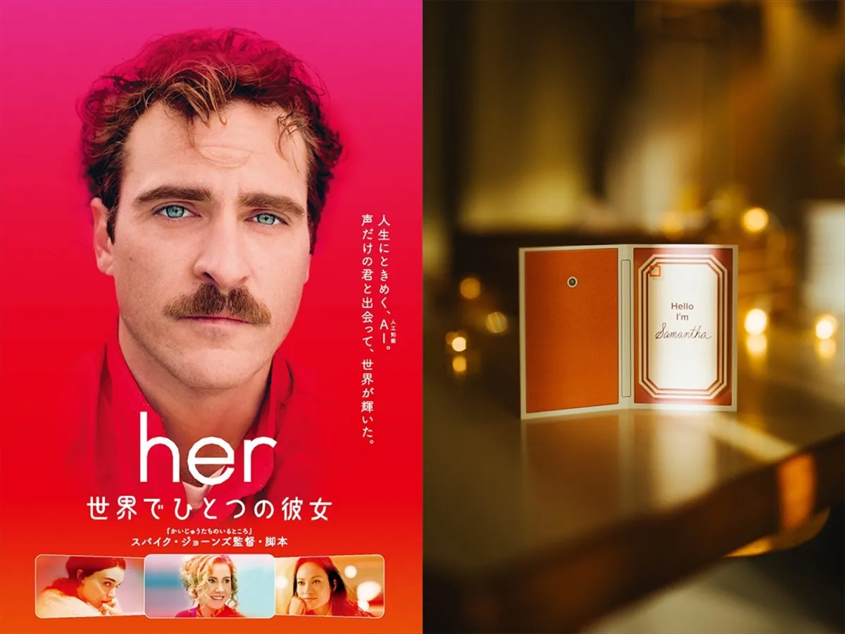 『her／世界でひとつの彼女』9日から1週間限定リバイバル上映　“彼女”のデバイス型カードをプレゼント