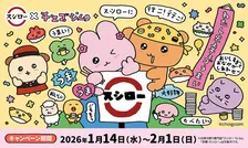 韓国発の人気キャラ「チェゴシム」×スシロー初コラボ決定　特別描き下ろしビジュアル、限定アイテム公開【詳細一覧】