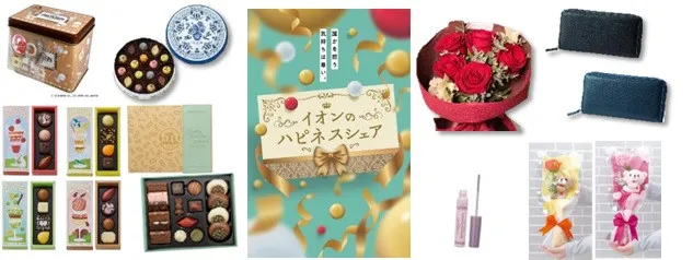 【きょうから】イオン「バレンタイン」展開　「ブルーロック」「サンリオ」など限定84商品【詳細】