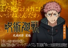 『呪術廻戦』新キャスト発表　虎杖悠仁の両親・仁役は豊永利行、母・香織役は林原めぐみ