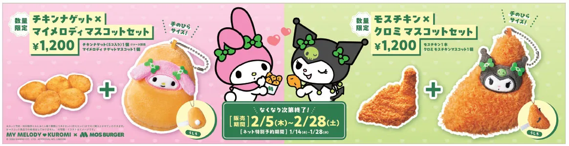 マイメロディがチキンナゲット＆クロミはモスチキンに変身　モスバーガーコラボ第3弾