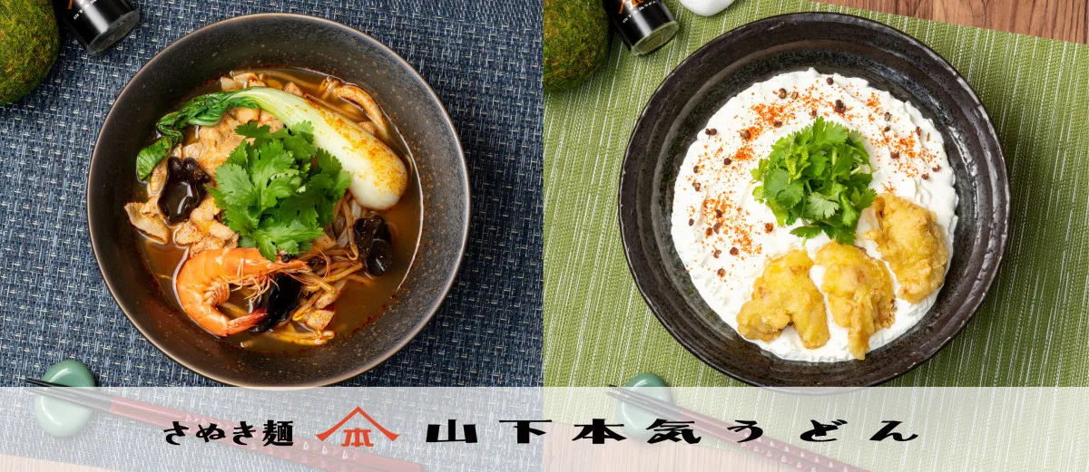 山下本気うどんに『麻辣湯うどん』登場　麻辣×こだわりの出汁で“初心者”でも楽しめる一杯