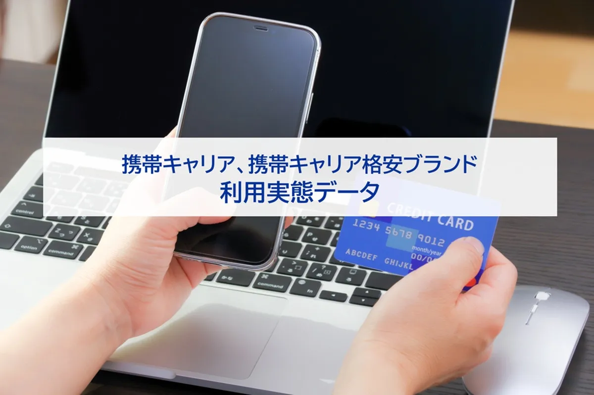 普段使う決済サービス、携帯キャリア／携帯キャリア格安ブランド利用者ともに「PayPay」が最多
