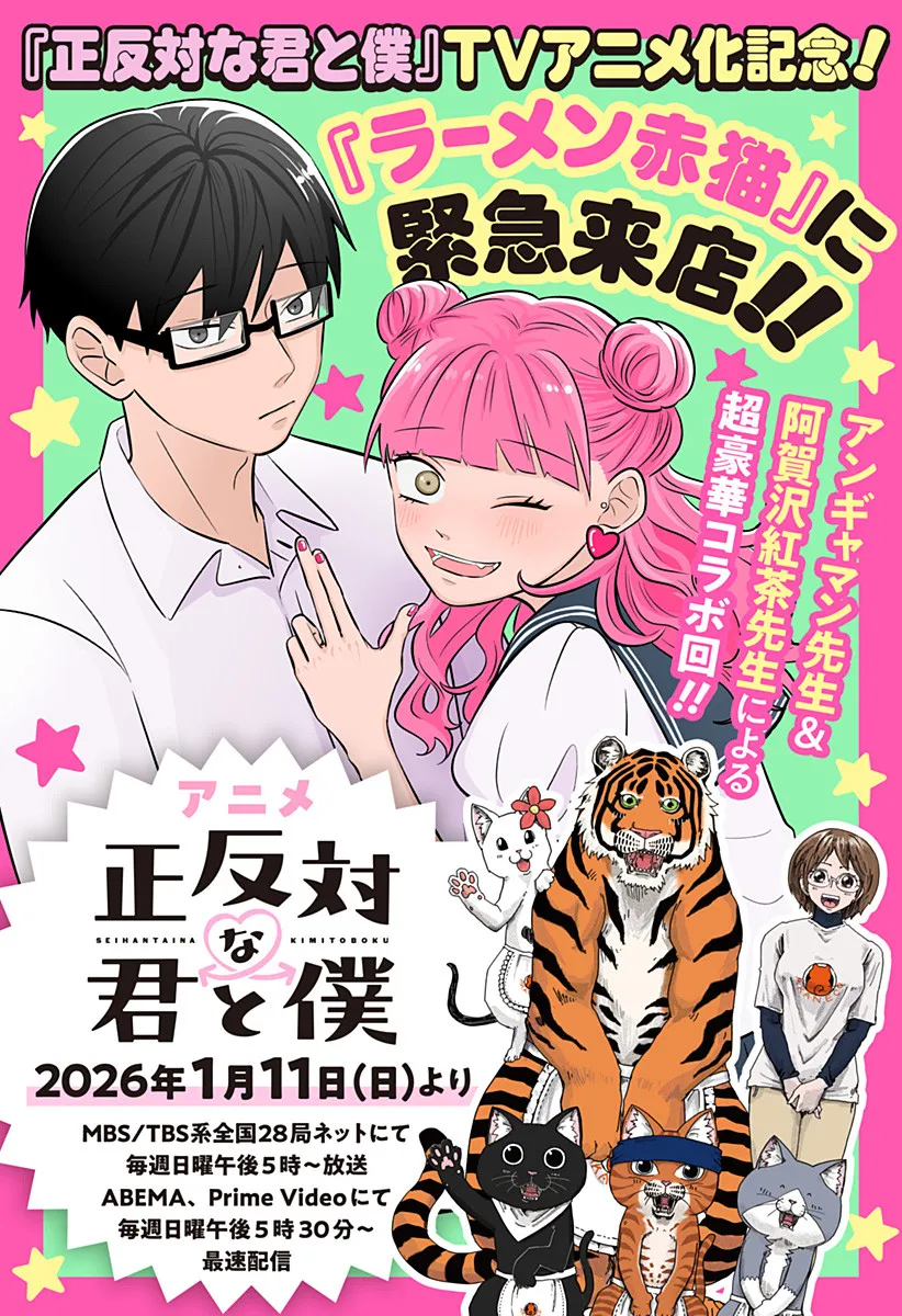 『正反対な君と僕』＆『ラーメン赤猫』コラボ漫画配信　鈴木と谷が来店の世界