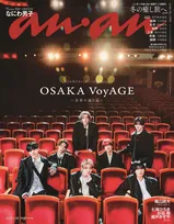 なにわ男子、“聖地”大阪松竹座がい旋…閉館前、永久保存版の姿　『anan』で大阪旅、貴重なプリ画像も