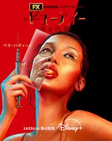 “完璧な美”の闇に迫る18禁サスペンス『ザ・ビューティー 美の代償』ディズニープラスで独占配信