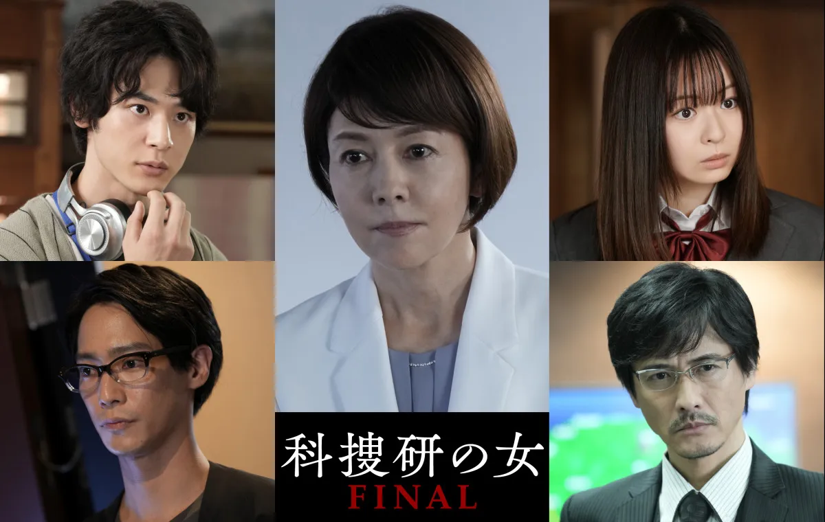 26年間の歴史に幕『科捜研の女 ファイナル』中村俊介ら豪華ゲストキャスト5人発表