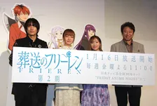 『葬送のフリーレン』南の勇者役・井上和彦の演技は「ヤバいんです」　種崎敦美＆市ノ瀬加那＆小林千晃が衝撃