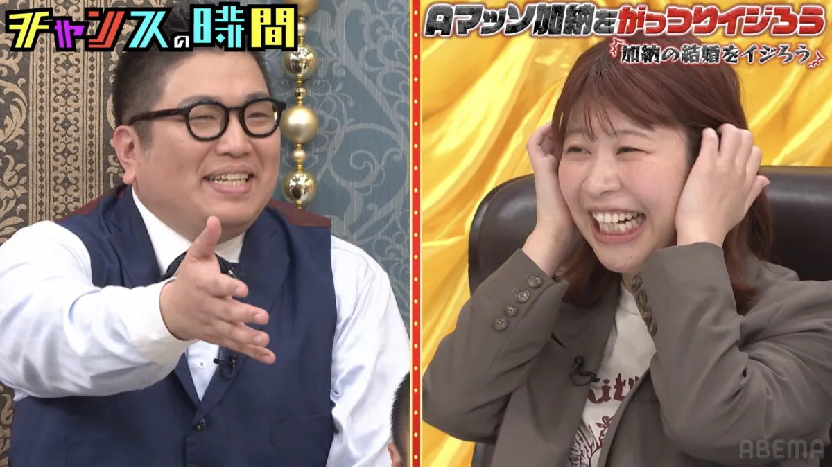 Aマッソ加納“バンドマンとの結婚”ついに告白　イジられまくり照れ笑い