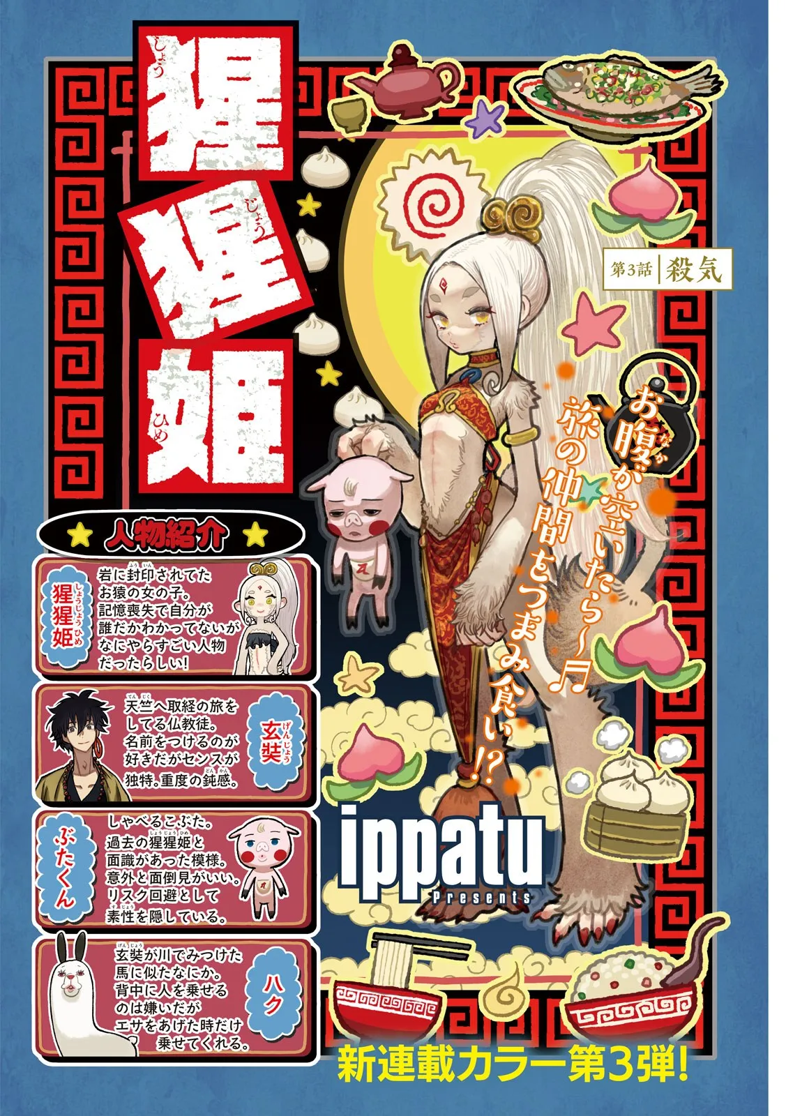 ヤングマガジン『猩猩姫』先行ページ公開