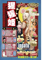 ヤングマガジン『猩猩姫』先行ページ公開