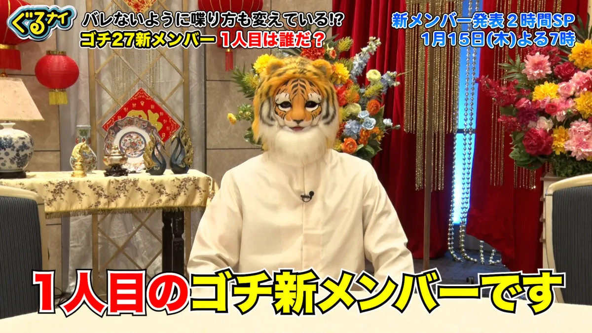 『ゴチ』新メンバー2人の“ヒント動画”公開　注目集まる