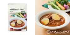 無印良品、新レトルトカレー登場…千葉・鴨川市発　香り米も提案
