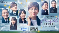 米倉涼子主演『エンジェルフライト THE MOVIE』松本穂香、遠藤憲一ら“エンジェルハース”再集結　舞台はメキシコ