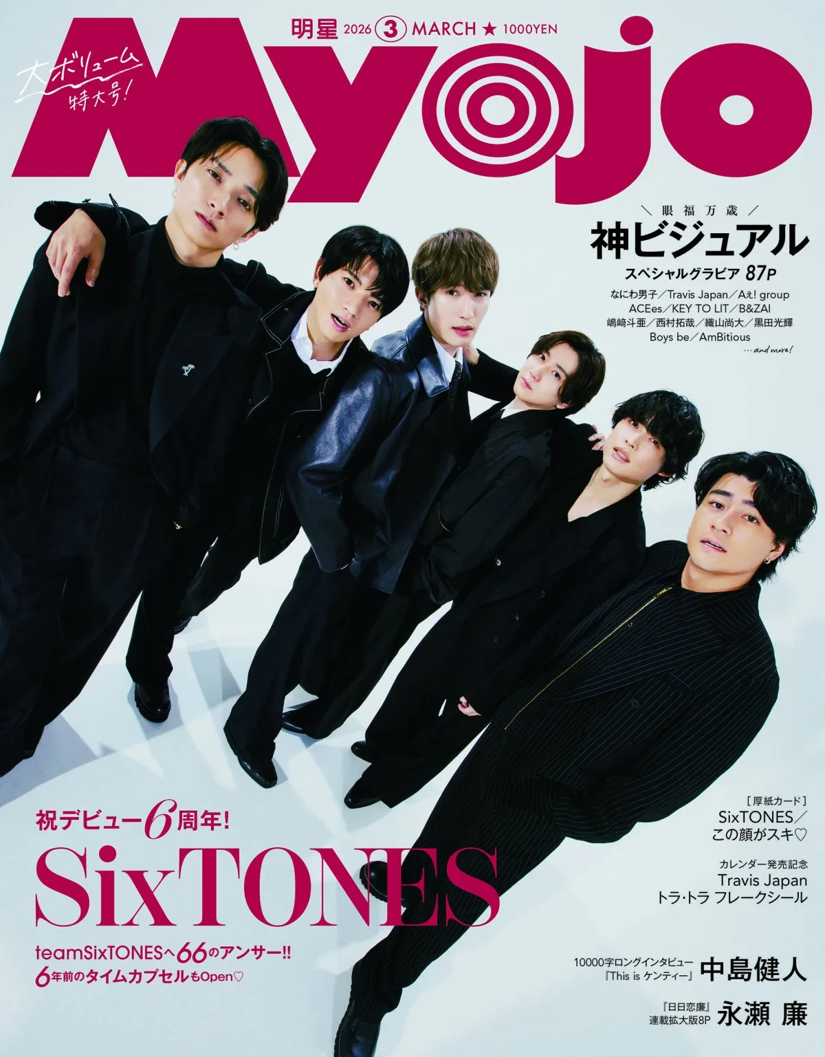SixTONES、デビュー日発売『Myojo』“オラオラ”＆“わちゃわちゃ”表紙　6年前のタイムカプセルもオープン