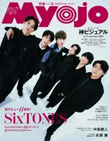 SixTONES、デビュー日発売『Myojo』“オラオラ”＆“わちゃわちゃ”表紙　6年前のタイムカプセルもオープン