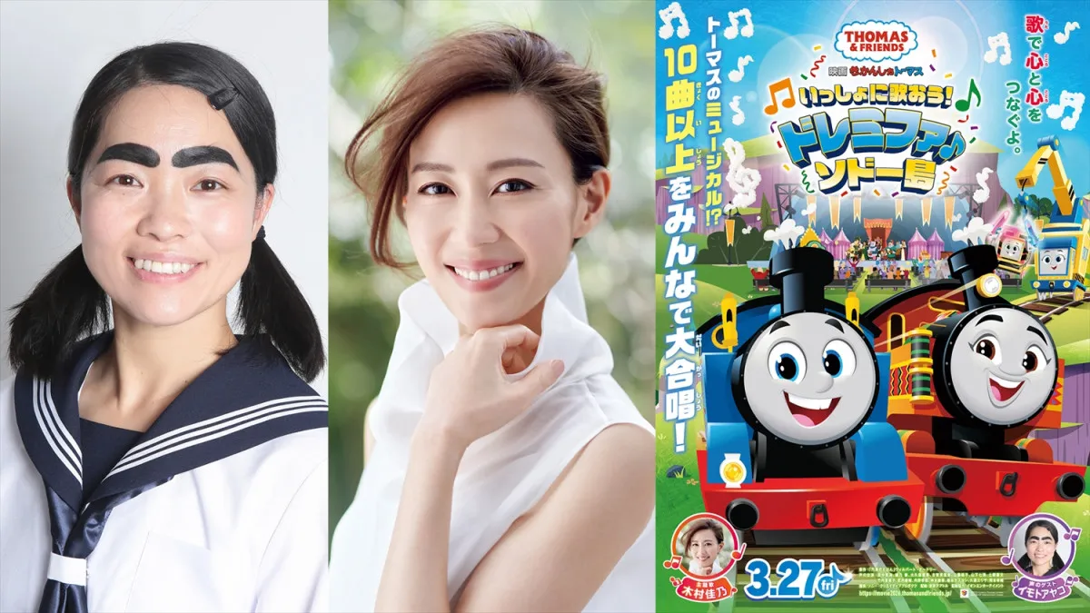 木村佳乃、『映画 きかんしゃトーマス』主題歌を担当　イモトアヤコは声のゲスト出演、音楽いっぱいの新作が公開へ