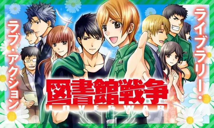 『図書館戦争 LOVE＆WAR』マンガParkで連載配信開始