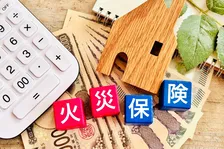 2026年、最新おすすめの火災保険ランキング、顧客満足度1位はどこ？