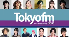 TOKYO FM、聴取率全日平均「男女12～69歳」で単独首位【首位獲得区分一覧】