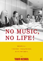 XGがタワレコ『NO MUSIC NO LIFE』ポスターに初登場　鮨店で撮影されたリラックスショット