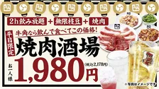 牛角、『焼肉酒場セット』が平日限定で定番化！6種の焼き肉＆飲み放題で平均3000円以上お得に