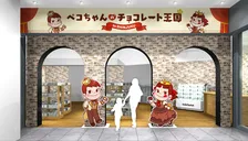 「ペコちゃんのチョコレート王国」開催　サンリオコラボグッズが登場＆お菓子詰め放題コーナーも
