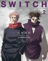 『呪術廻戦』虎杖悠仁＆脹相の描き下ろし表紙　『SWITCH』特集40ページ！榎木淳弥や緒方恵美など主要キャスト15人語る