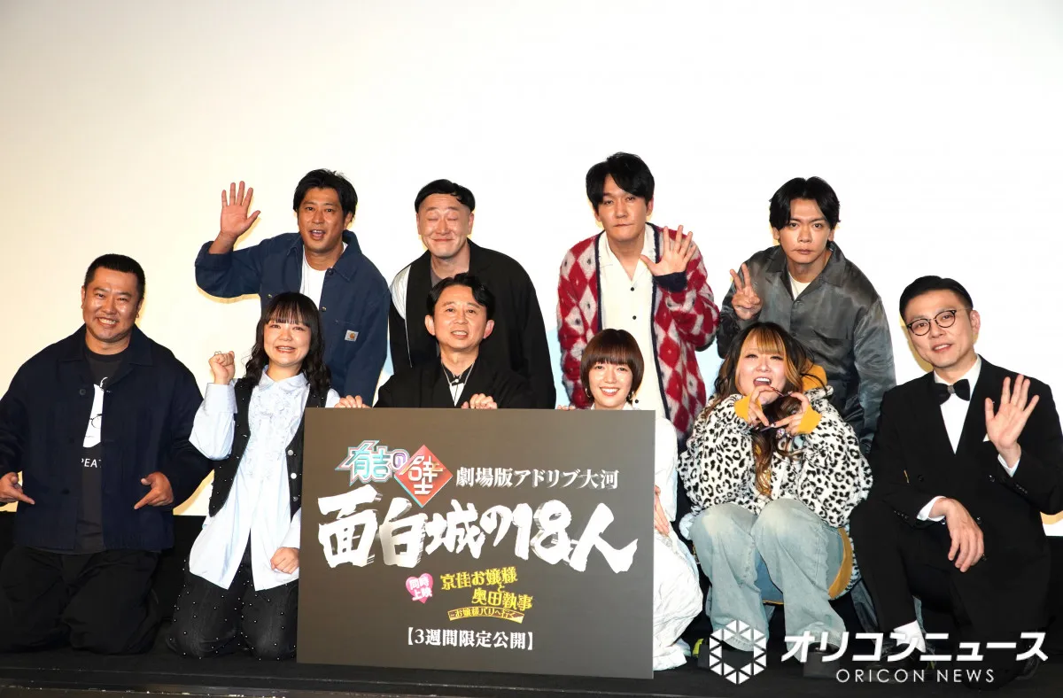 『有吉の壁』映画で芸人ボケまくり　安村「ボケてボケてボケて」　高市早苗首相の言葉借りる