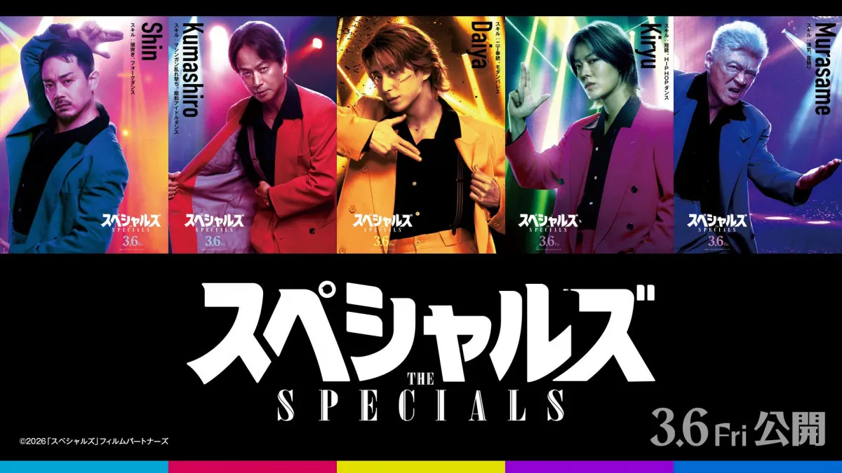 映画『スペシャルズ』“殺し屋たち”のダンス＆スキル明らかに　佐久間大介“ダイヤ”はモダンバレエ経験者