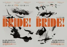 ジェシー・バックリー×クリスチャン・ベール、フランケンシュタインと花嫁の“愛と破壊の逃避行”『ザ・ブライド！』本予告解禁